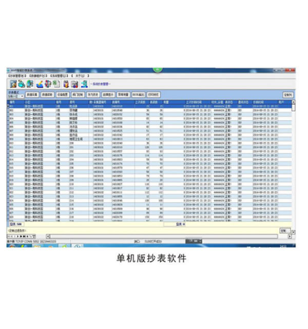 遠(yuǎn)程抄表