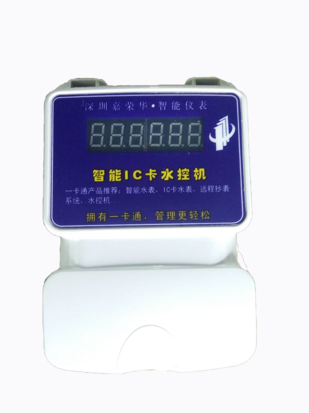 水控機