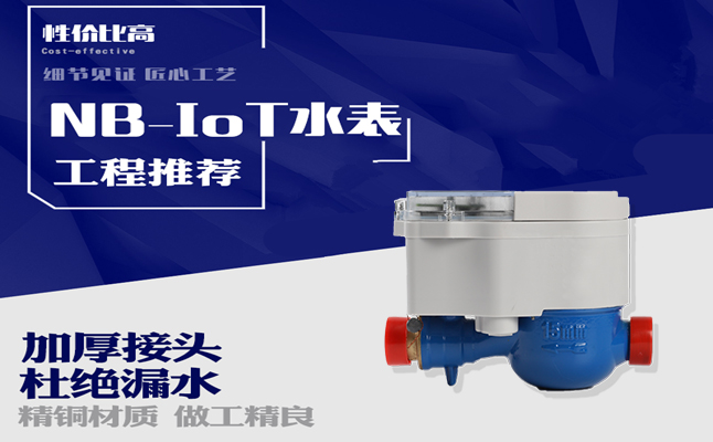 智能水表價格