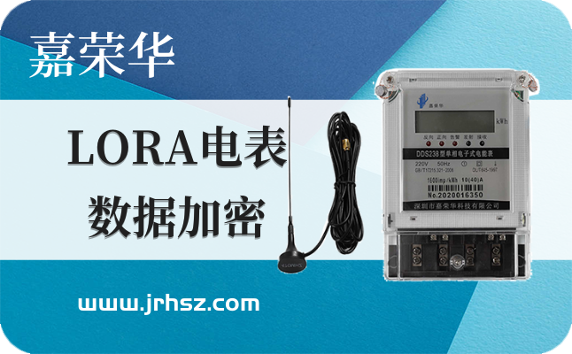 LORA電能表