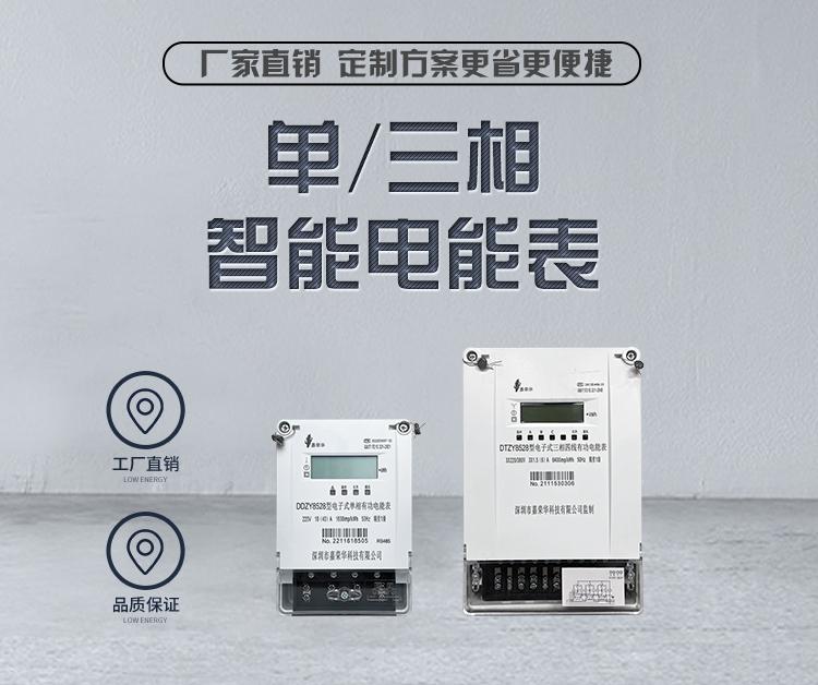 智能電表；